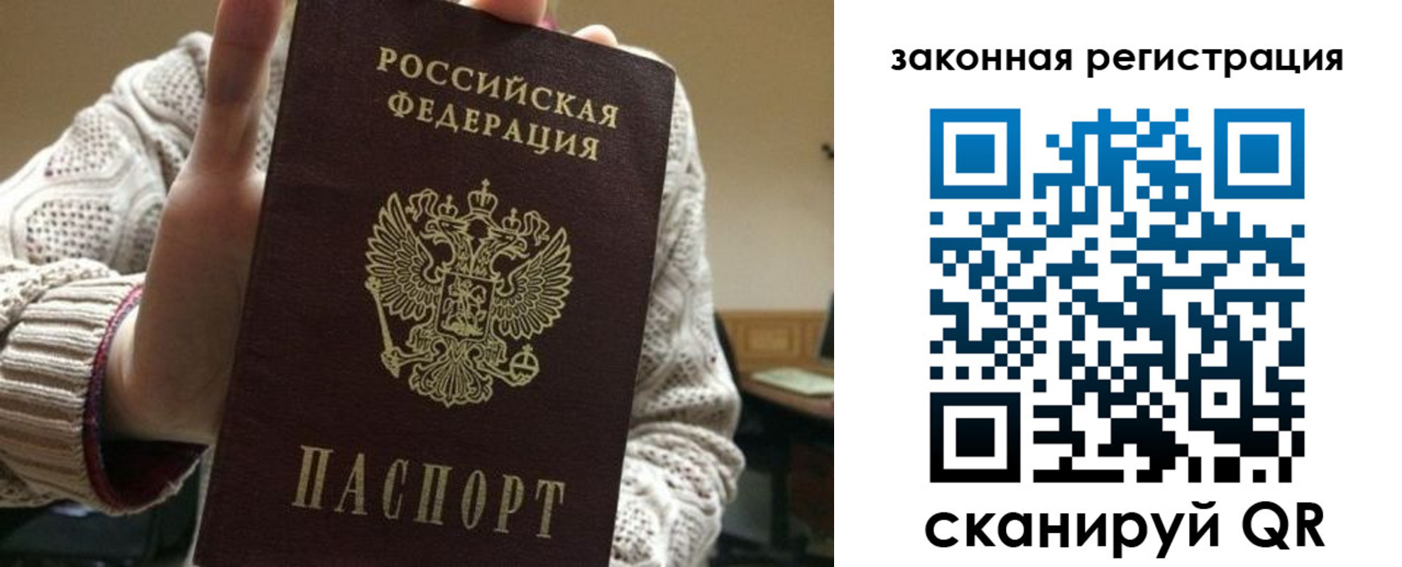 прописка для работы в Бирске