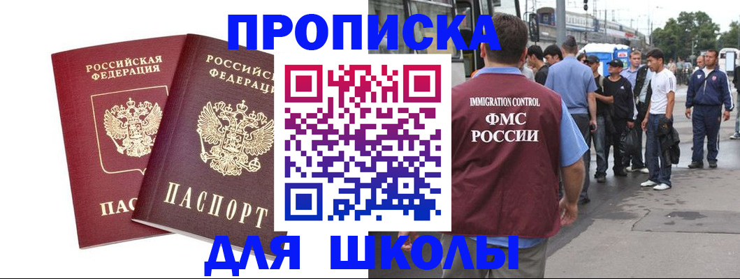 купить прописку в Бирске