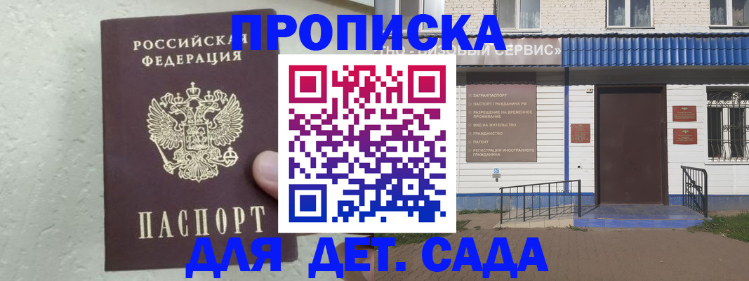 прописка ребенка в Бирске