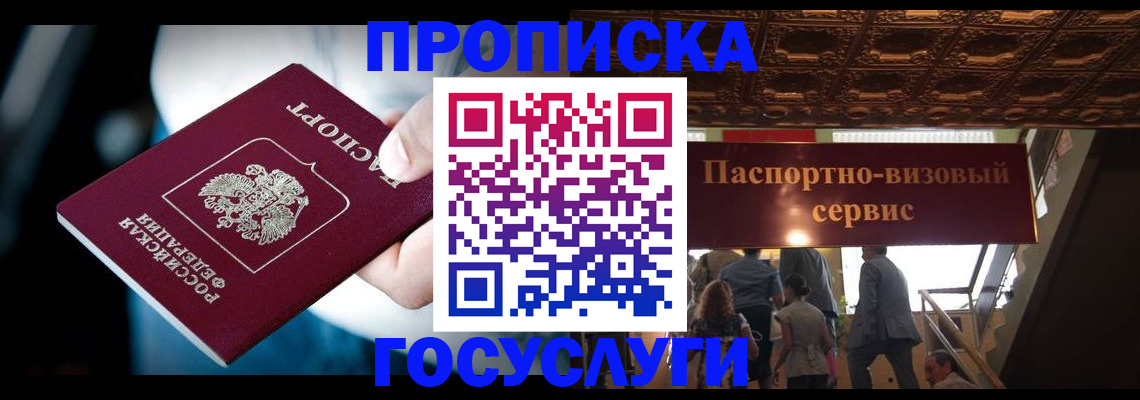 прописка для кредита в Бирске