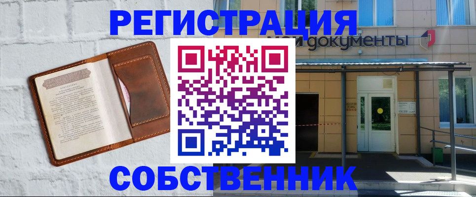 временная регистрация купить в Бирске