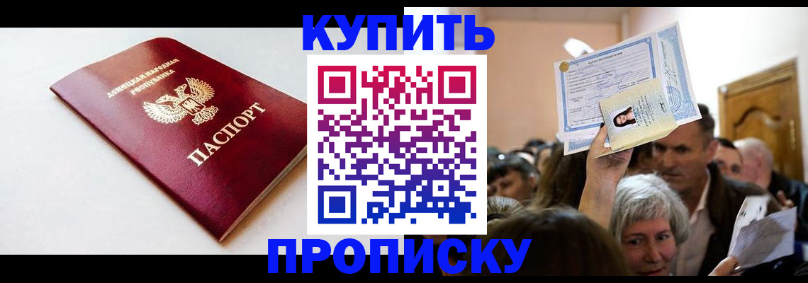 прописка гарантия в Бирске